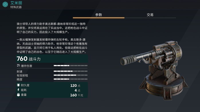 左轮枪"艾米丽"